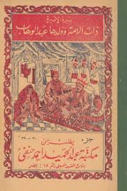 The Tale of Lady Delhemma
